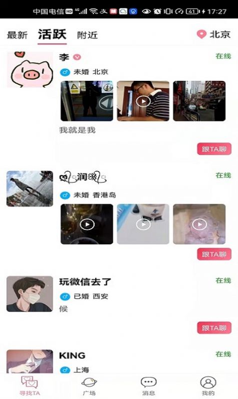 贝缘交友app手机版下载图片1