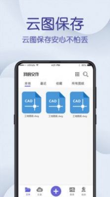 在线CAD手机看图app官方下载v3.0.0