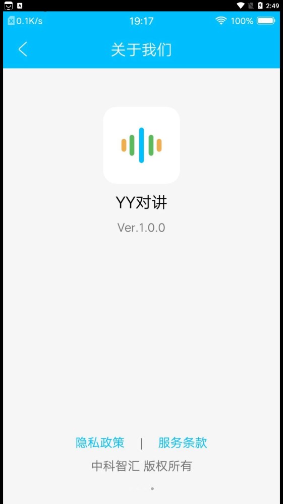 YY对讲软件app手机版下载v1.0