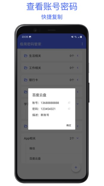 极简密码管家app手机版下载v1.0.0