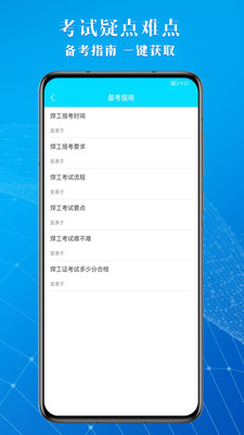 焊工助手通焊工考试app下载v1.0.0