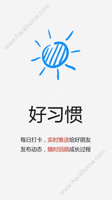 好习惯打卡免费app下载手机版v6.5.0