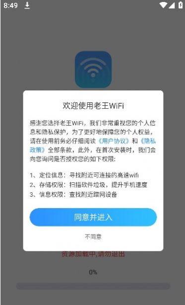 老王WiFi app免费版v1.0