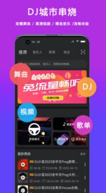 DJ城市串烧app软件下载v3.3.2