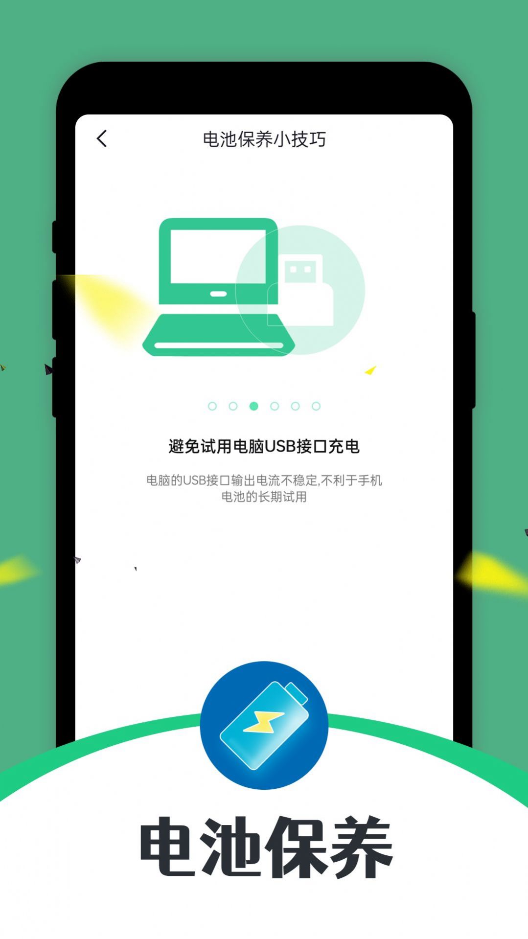 即刻省电软件app下载v1.0.0