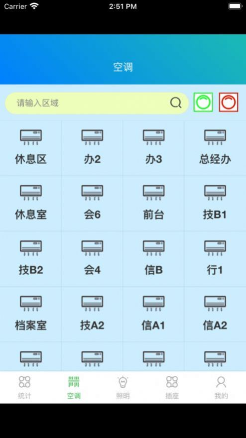 宇龙能源智能控制软件app手机版下载1.2