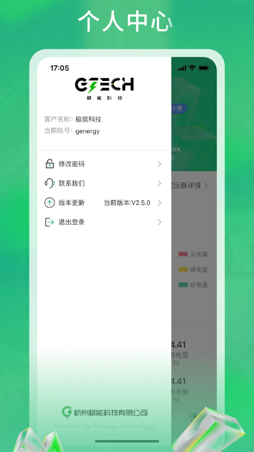 极能能耗app手机版下载v3.0.6