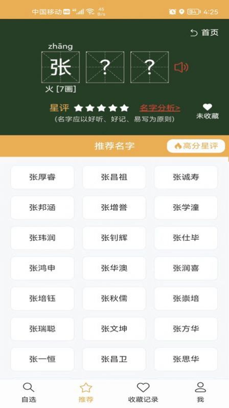 起名自选器app手机版下载v1.0.4