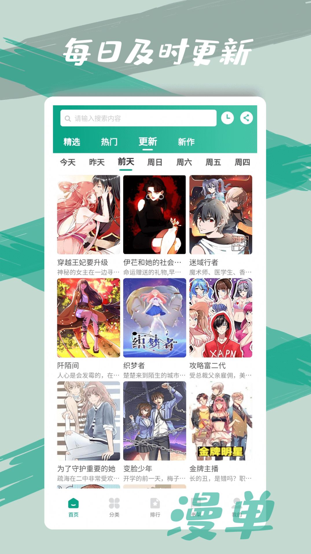 漫单漫画免费app官方下载软件v1.1.52