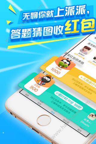 派派偷红包软件6.0.015最新版app免费下载v7.1.023