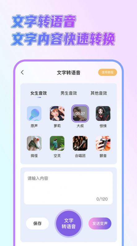 萌新变声器软件app免费版下载v1.0.3