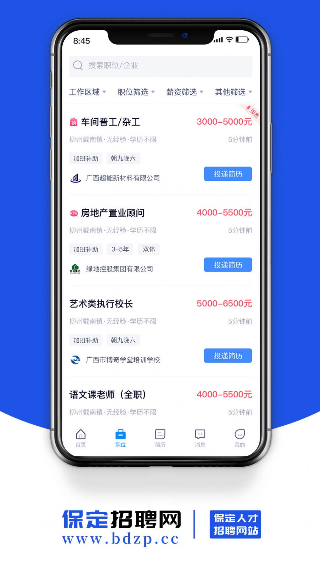 保定招聘网app手机版下载v1.1