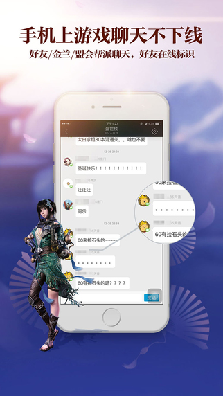 天刀助手官方app下载v3.4.5.28