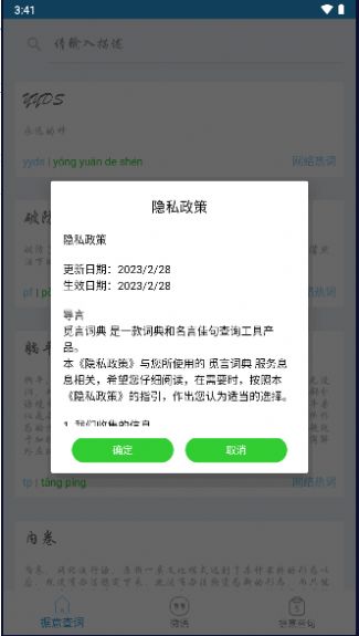 觅言词典学习app下载v1.0.0