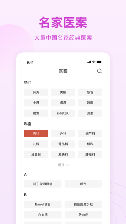 药剂学软件appv1.0