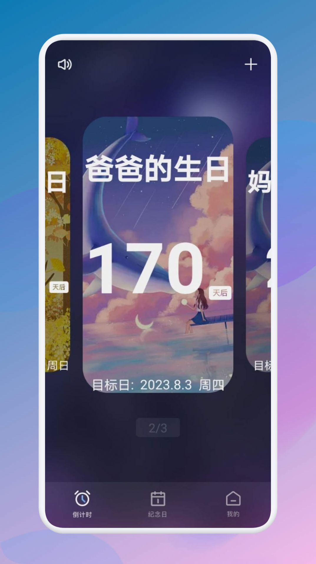 生日倒数321软件app手机版下载v1.1