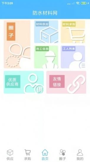 防水材料网app手机版下载v1.0.2