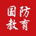 全民国防教育官方app下载v1.0