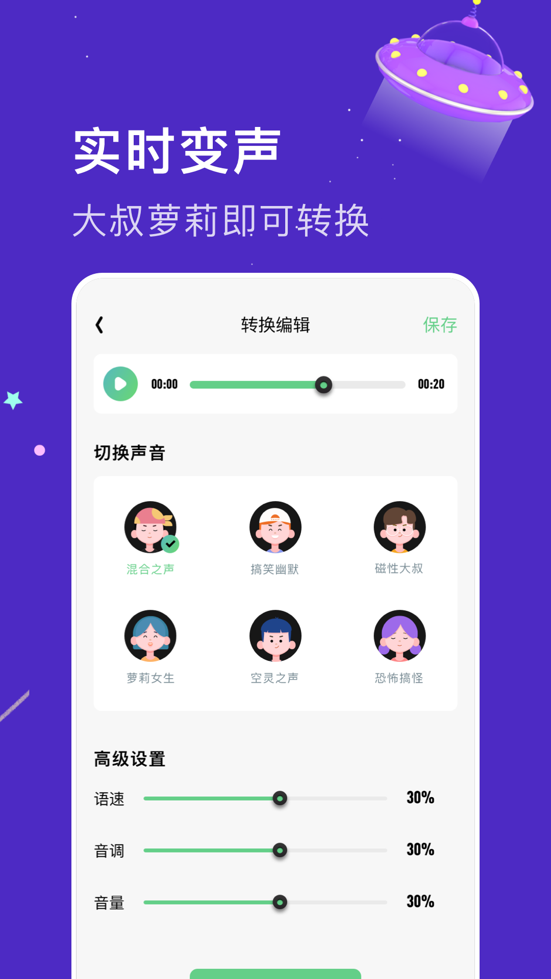 闪玩实时变声器app官方下载v1.1