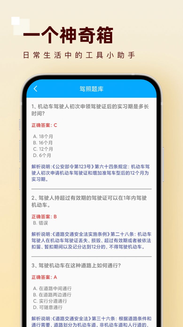 一个神奇箱工具app手机版下载v1.0.0