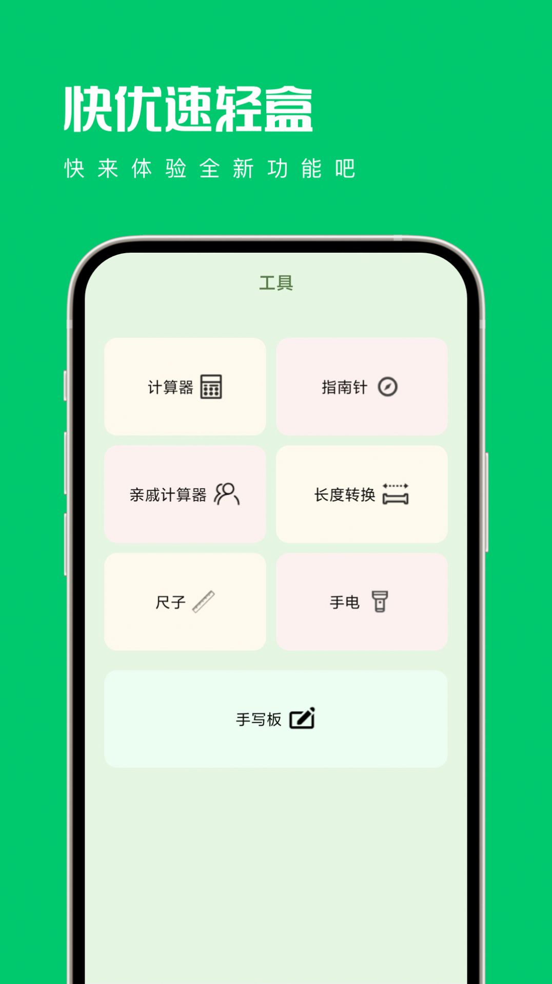 快优速轻盒app免费版下载v1.0.0