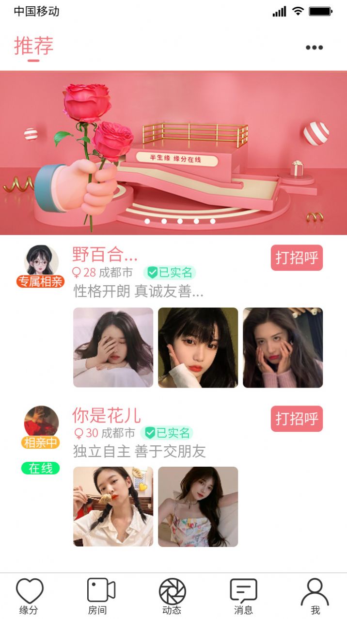 半生缘客户端软件下载v1.0.8