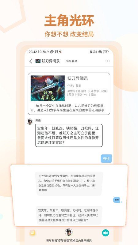 互动小说app免费下载v1.0.0