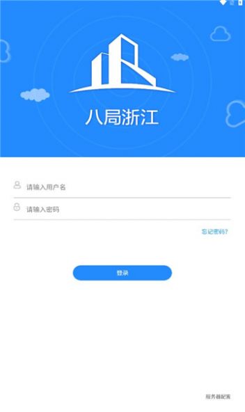 八局浙江办公app手机版下载v1.0.2