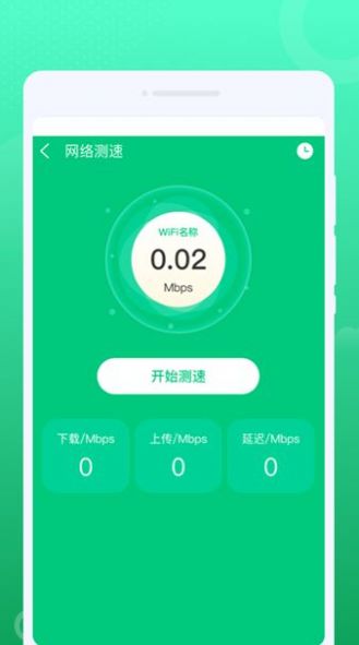 一点通WiFi管理app最新版下载v1.0.0