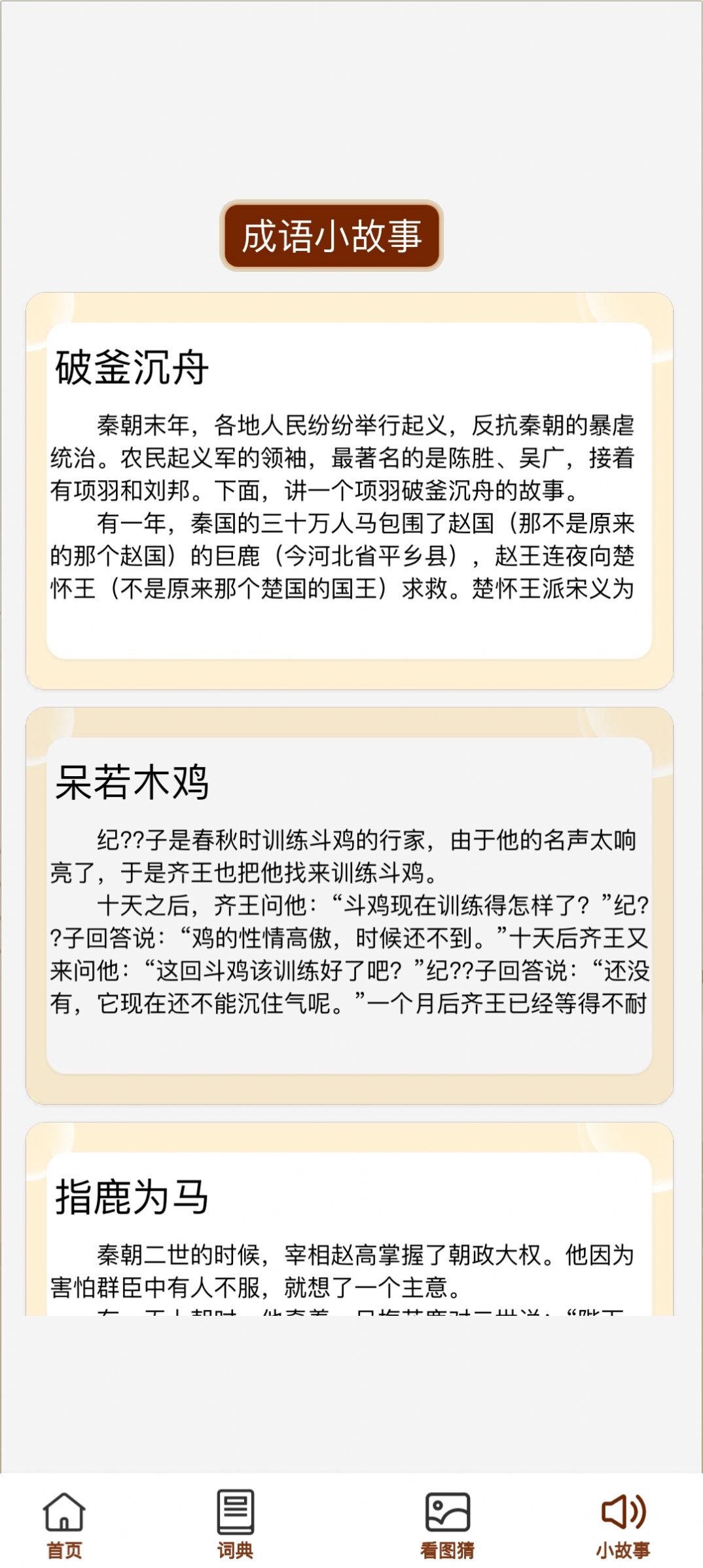 成语文昌君学习app官方下载v1.0.0