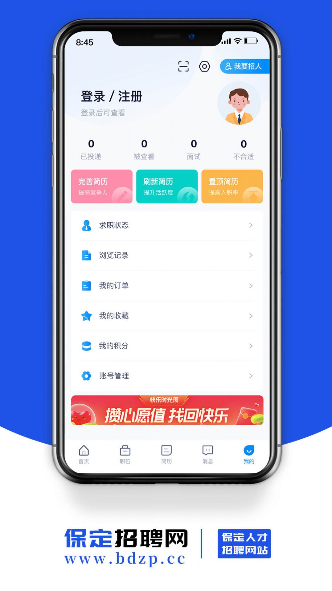 保定招聘网app手机版下载v1.1