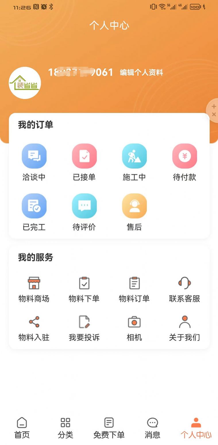 装省省装修服务app手机版下载v1.3.1