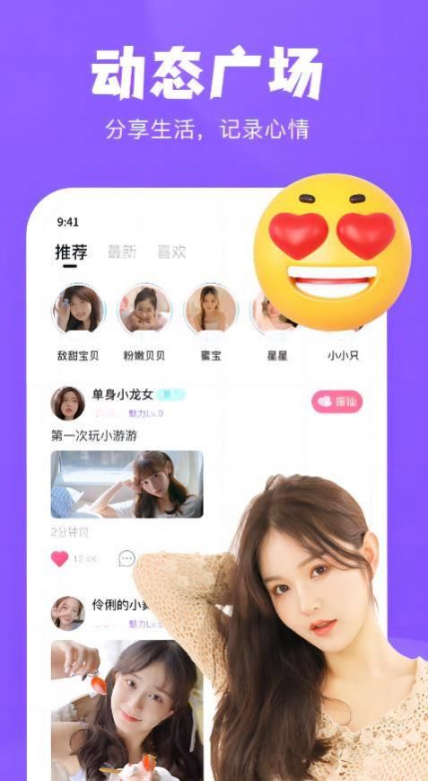 桃爱真人交友app官方下载v1.0.0