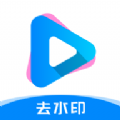 去水印提取视频app官方下载v1.0.0