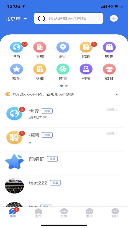 部落共享交友app官方下载v1.0.9