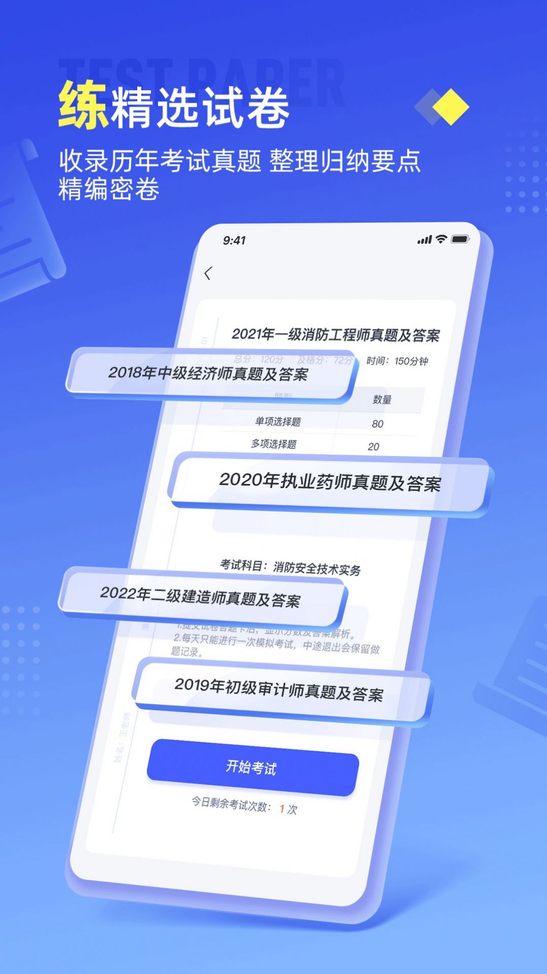 准题宝app软件官方下载v1.0