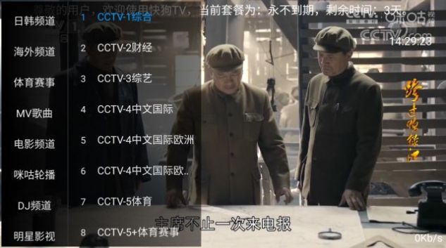 快狗TV盒子app官方下载v2.1