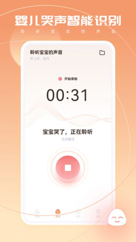 宝宝翻译下载中文版免费版v2.0.1