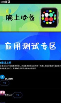 腕上魔盒手表版下载最新版应用商店APPv1.6.0