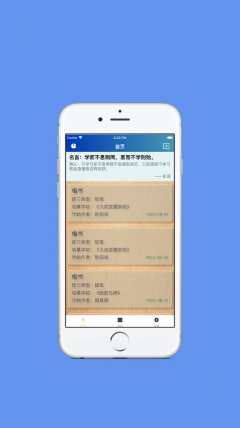 墨韵风清练字软件下载v1.0.0