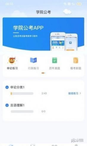 三盛学院公考appm免费v1.0.1.3