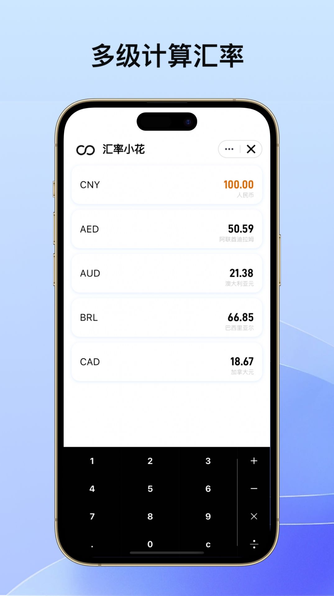 汇小花汇率查询软件下载v1.0.1