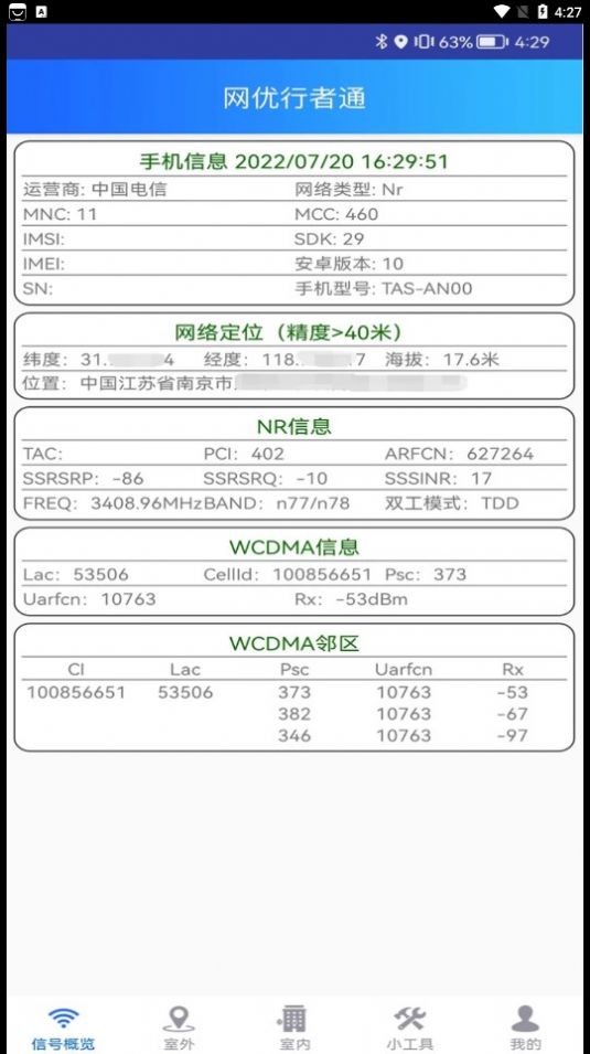 网优行者通app手机版下载v0.1.5