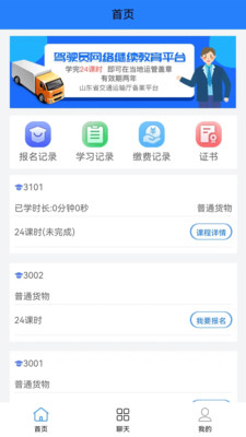 交运安培app官方下载V1.0