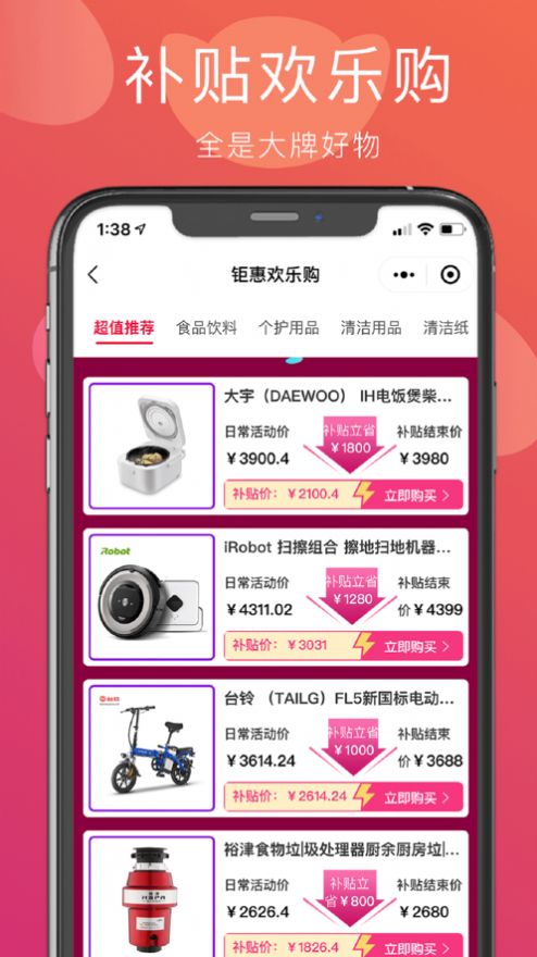 助旺财app网购最新版v1.0