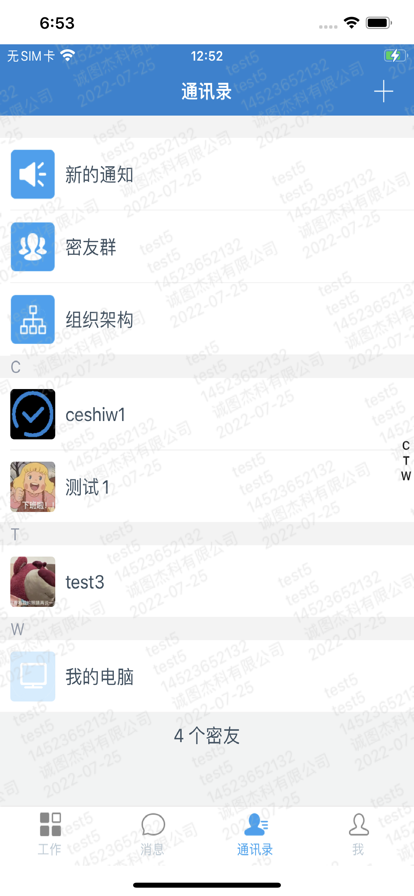 捷安信通讯社交app软件下载v1.0