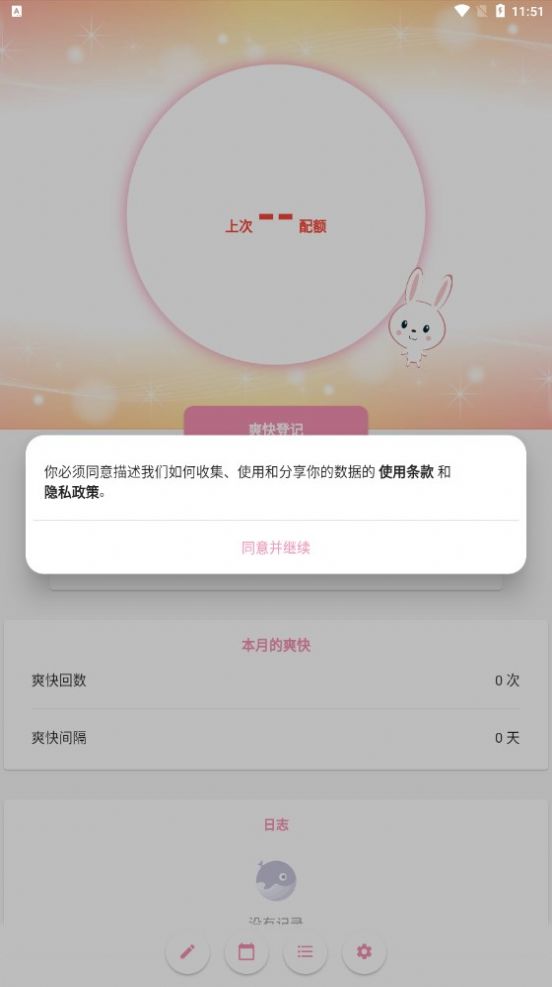 爽快日历软件免费版下载v3.4.3