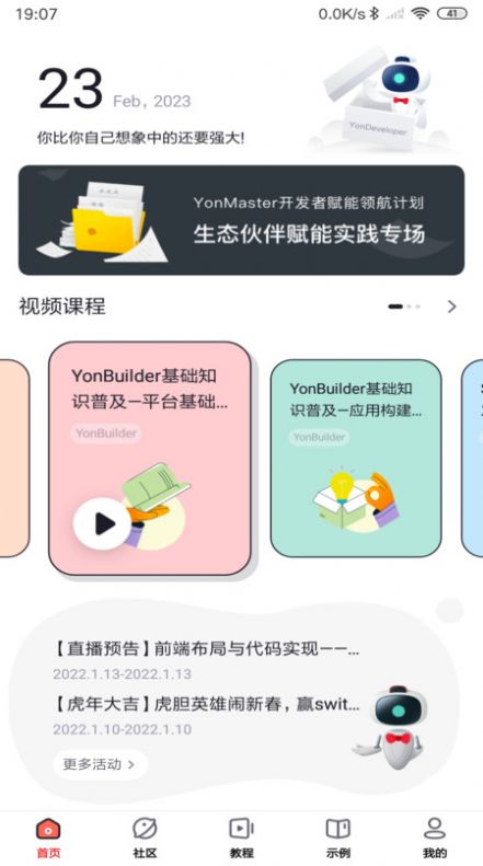 友开发软件app下载v1.0.0