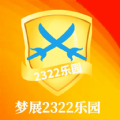 梦展2322乐园app官方下载v1.0