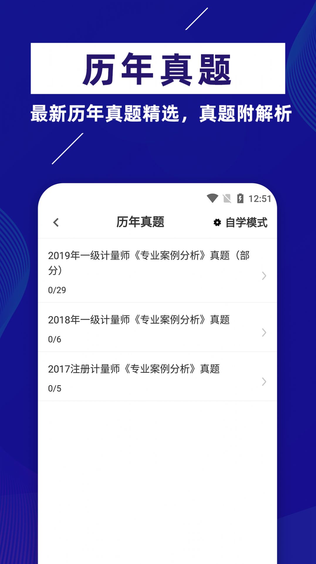 注册计量师牛题库app官方下载图片3